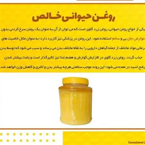 روغن زرد گاوی طبیعی