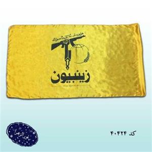 دو عدد پرچم مدافعین حرم زینبیون ساتن اعلا