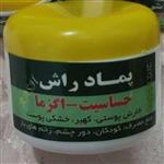 پماد گیاهی راش  سنتی