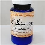 پودر سنگناک دفع سنگ کیسه صفرا با روش طبیعی و بدون عمل جراحی 