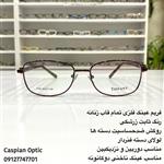 فریم عینک طبی فلزی تمام قاب زنانه رنگ زرشکی دسته فنردار در عینک کاسپین بوشهر