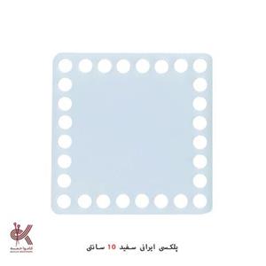 کفی تریکو بافی پلکسی مربع سایز 10 قابل شستشو