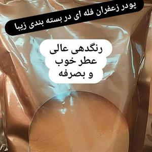 پودر زعفران رویال کیلویی