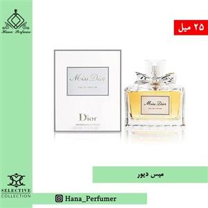 عطر ادکلن زنانه میس دیور سلکتیو25 میل Selective