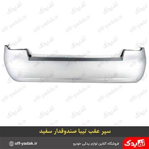 سپر عقب تیبا  صندوقدار سفید  آریا پلاست