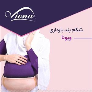 کمربند بارداری ویونا