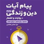 لقمه پیام آیاتدین و زندگی تجربی ریاضی انتشارات مهرو ماه 