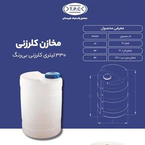 مخزن 330 لیتری کلرزنی بی رنگ تک لایه طبرستان 