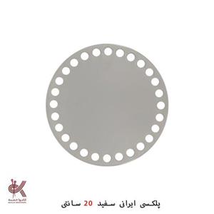 کفی تریکو بافی پلکسی گرد سایز20 قابل شستشو