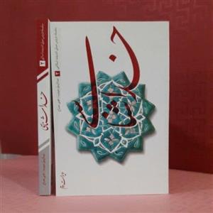 کتاب خداشناسی/ سلسله دروس مبانی اندیشه اسلامی 2 عبدالرسول عبودیت ، مجتبی مصباح