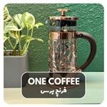 فرنچ پرس - مارک one coffee