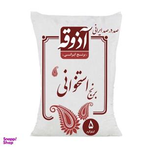 برنج ایرانی استخوانی اذوقه وزن 5 کیلوگرم برنج صد درصد ایرانی شیرودی استخوانی