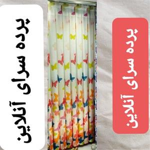 پرده اتاق خواب و آشپزخانه طرح پروانه ای جنس حریر مناسب متراژ 3 متر پنجره