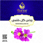 روغن گل ختمی