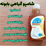 شامپو گیاهی بابونه درخشان کننده مو