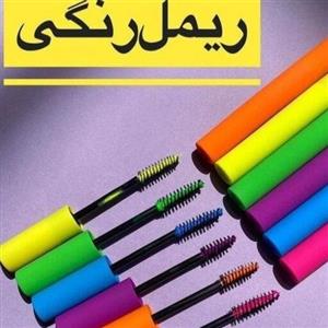 ریمل رنگی نئونی VARDA BEAUTY مدل WP رنگ نارنجی ضداب قابلیت ست با میکاپ حالت دهنده و بلند کننده ماندگاری قوی 