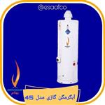 آبگرمکن بهنام  مدل 45 گازی (هزینه ارسال بصورت پس کرایه)