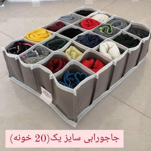 جاجورابی 20 خانه