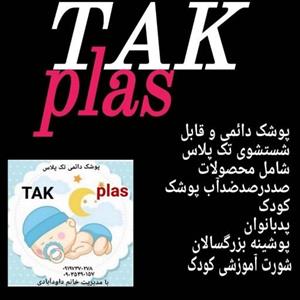 پوشک دائمی (مای بی بی دائمی) تایم شب