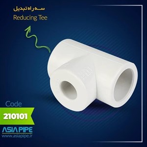 سه راهی تبدیلی 32 به 20 سفید تک لایه آسیا مناسب برای لوله کشی سرد و گرم
