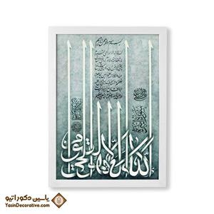 تابلو دکوراتیو آیت الکرسی کد 01
