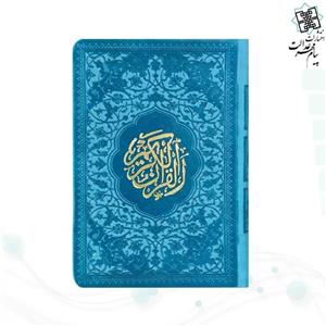 قرآن  رنگی نیم جیبی (جلد چرم و صفحه رنگی)