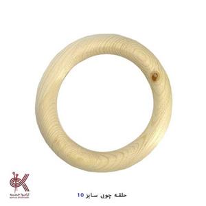 حلقه چوبی 10 سانت