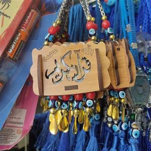 قرآن آویز ماشین سایز بزرگ