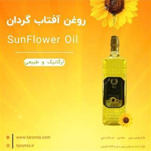 روغن آفتابگردان طارومیس 1 لیتری مستقیم از تولید کننده 