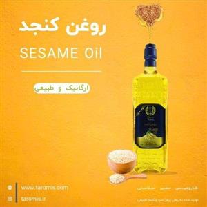 روغن کنجد طارومیس نیم لیتری مستقیم از تولید کننده 