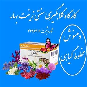 دمنوش مخلوط گیاهی گل گاوزبان-سنبل الطیب-اسطوخودوس و...