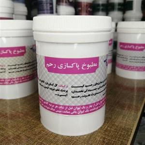مطبوخ پاکسازی رحم