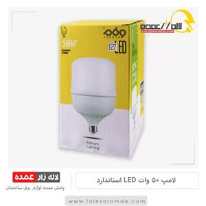 لامپ LED 50 وات