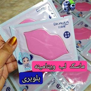 ماسک لب ویتامینه بیواکوا