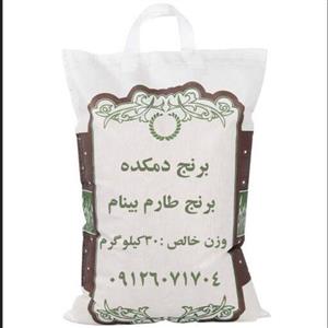 برنج طارم بینام خالص خوش عطر و یکدست دمکده 30 کیلویی به سراسر ایران 