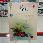 فارسی ششم حمید طالب تبار  مبتکران  چاپ 1401