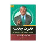 کتاب قدرت جذبه اثر برایان تریسی/رن آردن ترجمه محمد رحمانی فر انتشارات برات علم