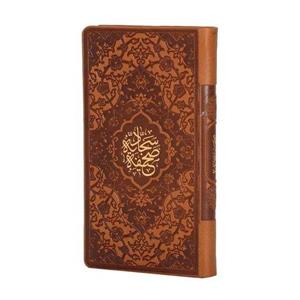 صحیفه سجادیه(پالتویی)