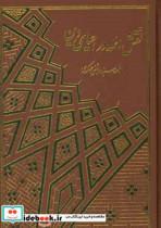 کتاب نقش ائمه در احیای دین