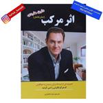 کتاب اثر مرکب نوشته دارن هاردی ترجمه زهرا بختیاری انتشارات آستان مهر/عصر جوان