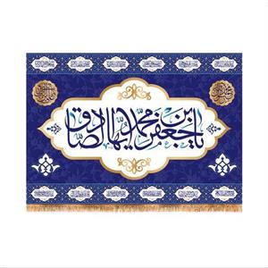 پرچم پشت منبری ولادت امام صادق (ع) سایز 100X70 کد5991