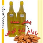 روغن بادام تلخ کوهی خالص 60cc عمده