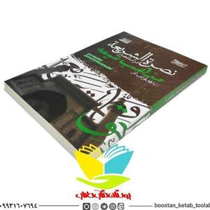 نصره الشریعه در استنصار مذهب شیعه