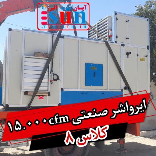 ایرواشر صنعتی کلاس 8 فن سانتریفیوژ ، 