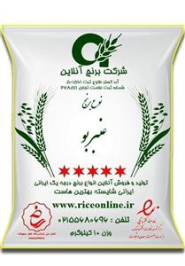 برنج عنبربو 10 کیلویی