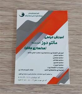 آموزش خیاطی مانتو دوز ( کلیه متد ها ) ( مدل سازی مانتو )( کتاب ) ( کتاب خیاطی ) ( کتاب آموزش خیاطی ) (خیاطی )