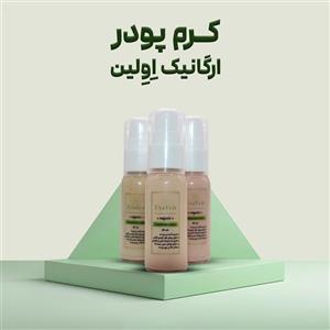 کرم پودر ارگانیک