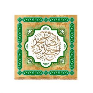 پرچم تابلویی ولادت امام صادق (ع) سایز 70x70 کد  6291