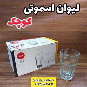 لیوان اسموتی کوچک ( لیوان ساچی _ لیوان آب _ لیوان بلند _ لیوان کازابلانکا  )