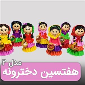 هفت سین دختران روستایی